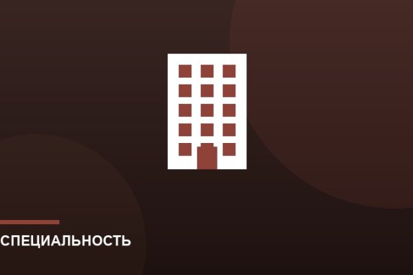 Строительство